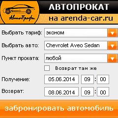 виджет с расчетом стоимости авто аренды от АрендаАвто-пшн